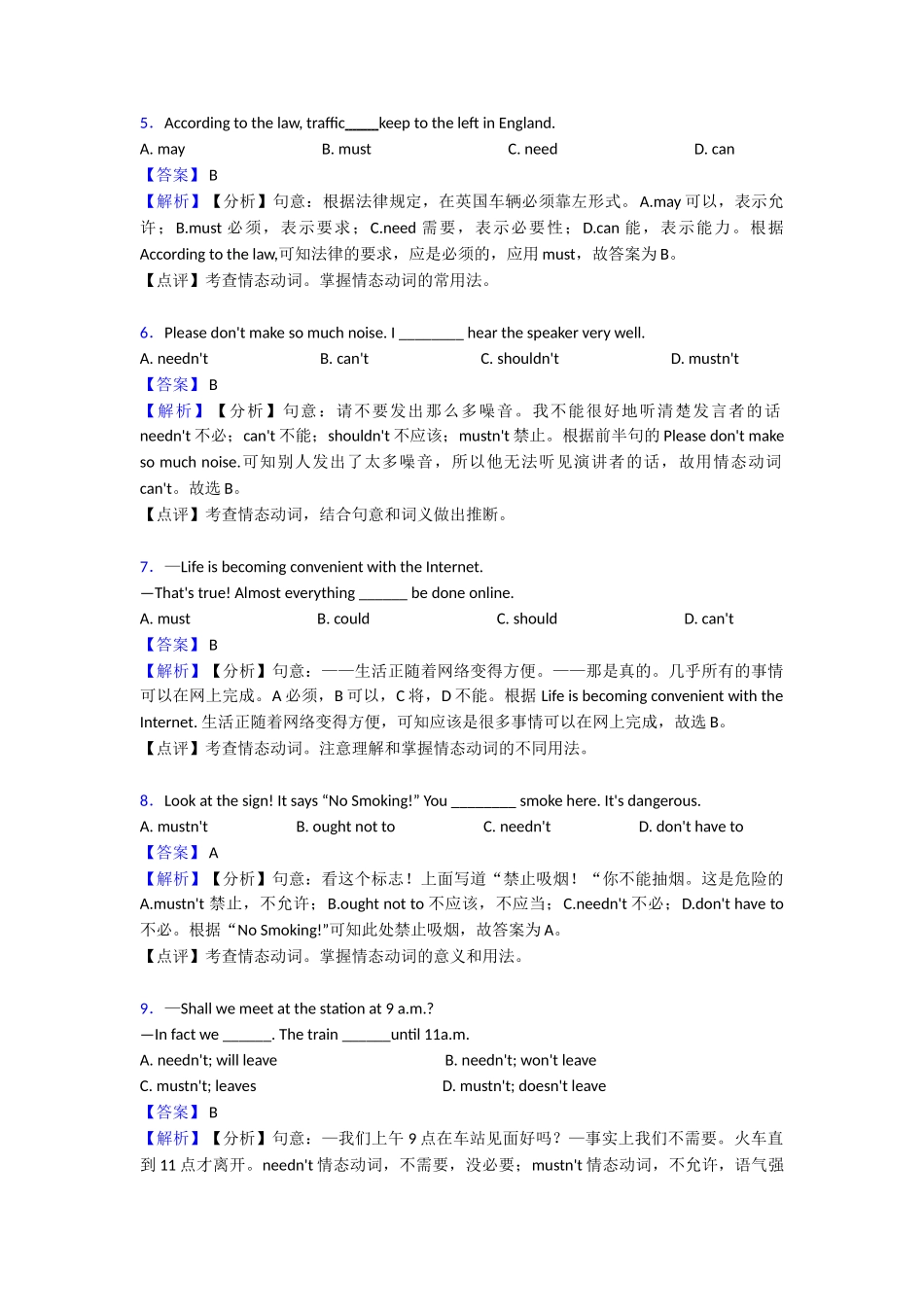 最新情态动词知识点归纳与练习_第2页