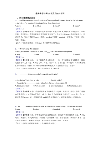 最新情态动词知识点归纳与练习