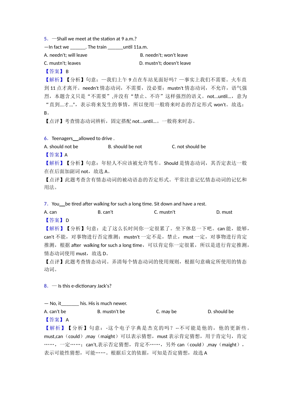 最新情态动词过关测试1_第2页
