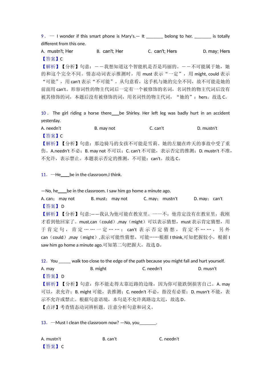 最新情态动词过关测试1_第3页