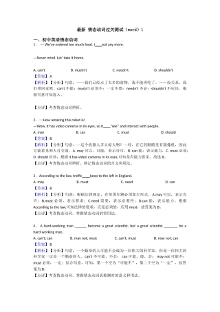 最新情态动词过关测试1
