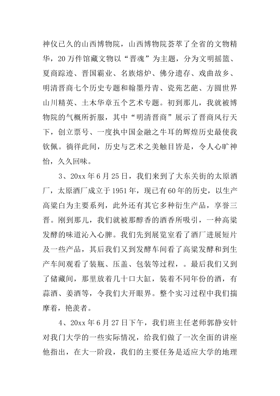 最新感性认识实习报告_第2页