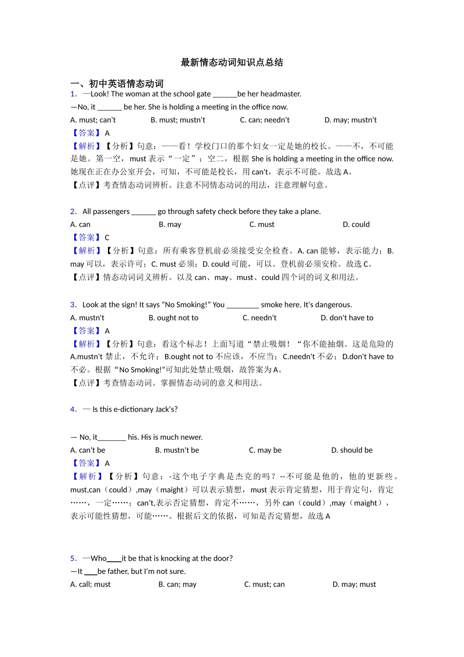 最新情态动词知识点总结_第1页