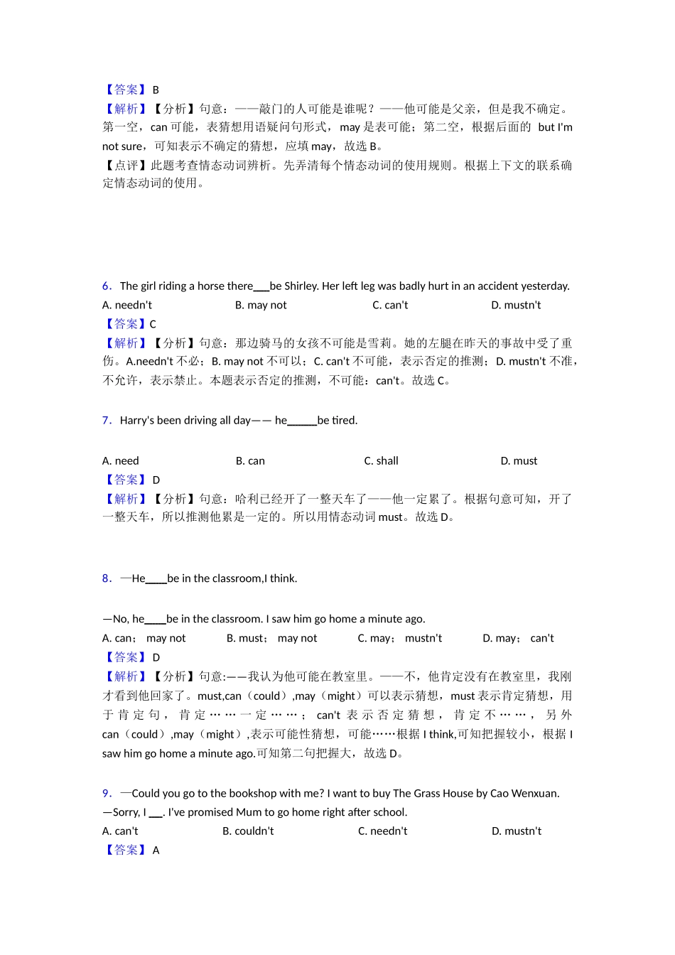 最新情态动词知识点总结_第2页