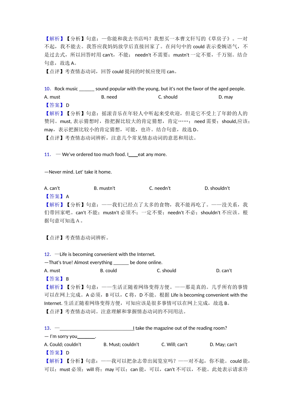 最新情态动词知识点总结_第3页