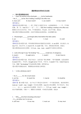 最新情态动词知识点总结