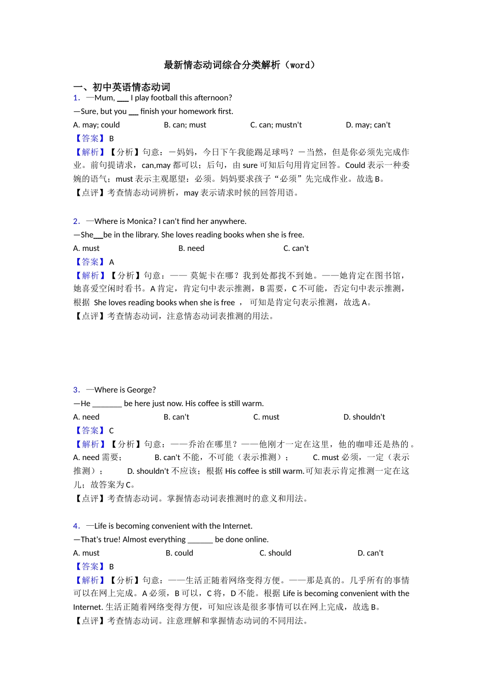 最新情态动词综合分类解析(word)_第1页
