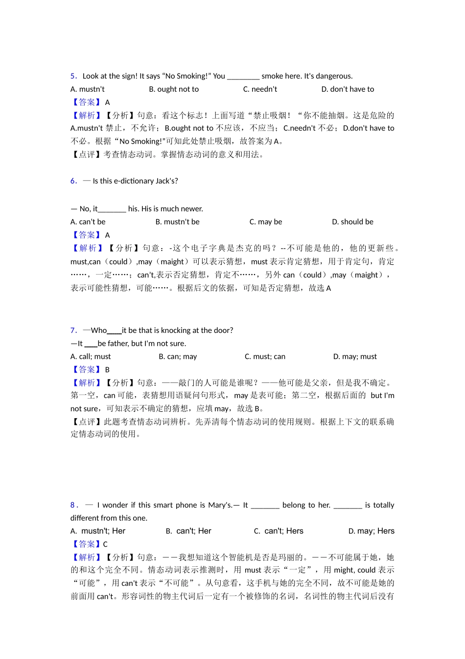 最新情态动词综合分类解析(word)_第2页