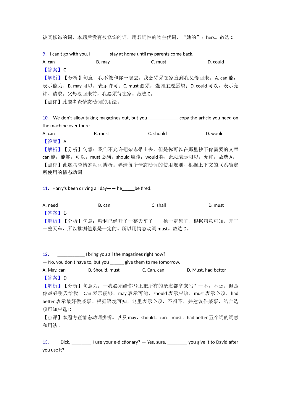最新情态动词综合分类解析(word)_第3页
