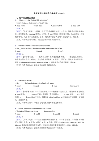 最新情态动词综合分类解析(word)