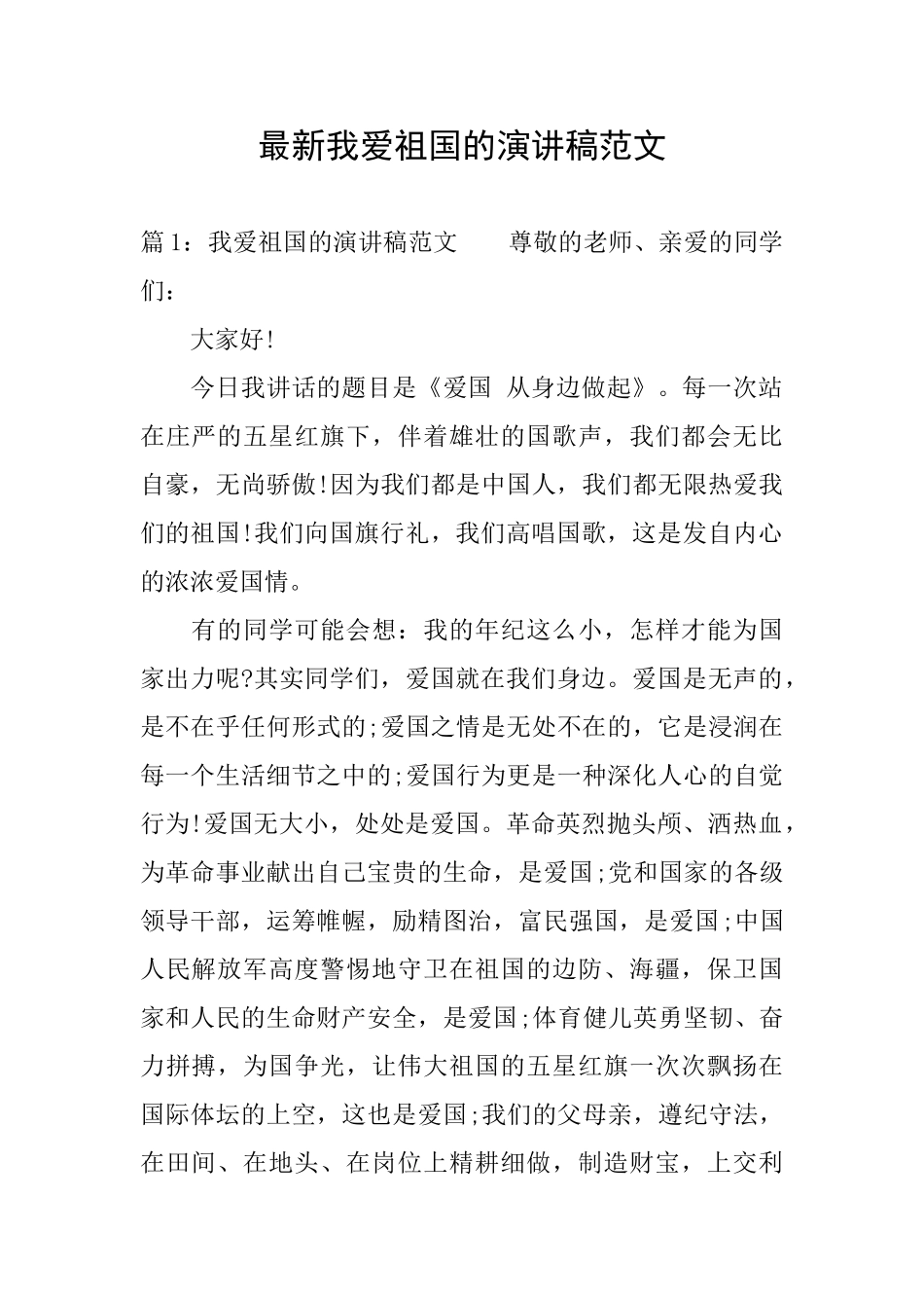 最新我爱祖国的演讲稿范文_第1页