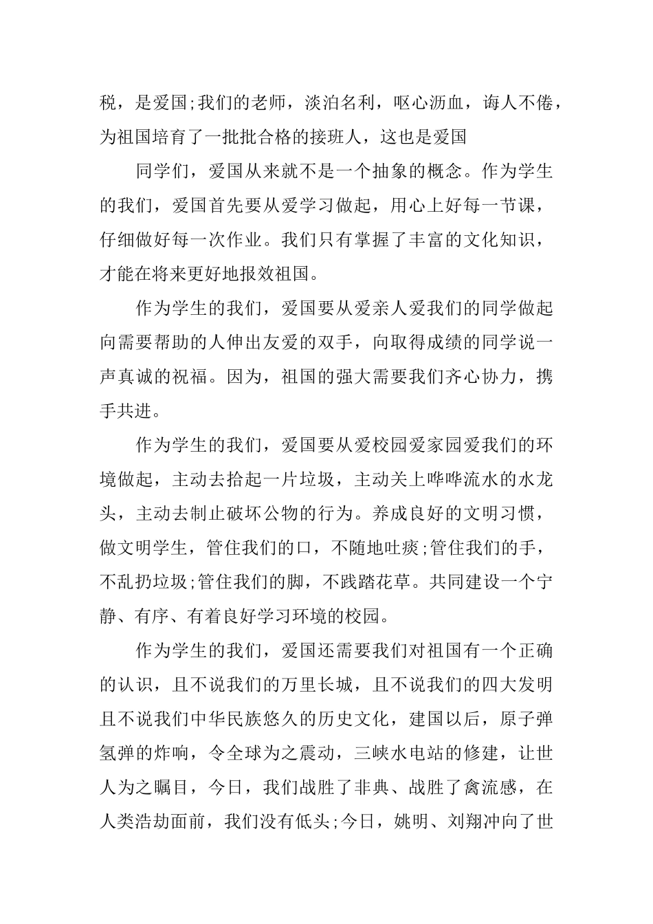 最新我爱祖国的演讲稿范文_第2页