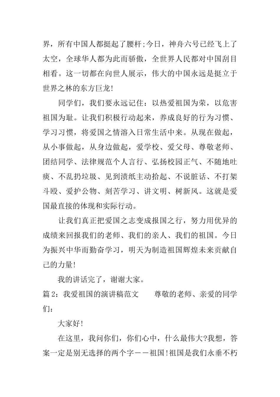 最新我爱祖国的演讲稿范文_第3页