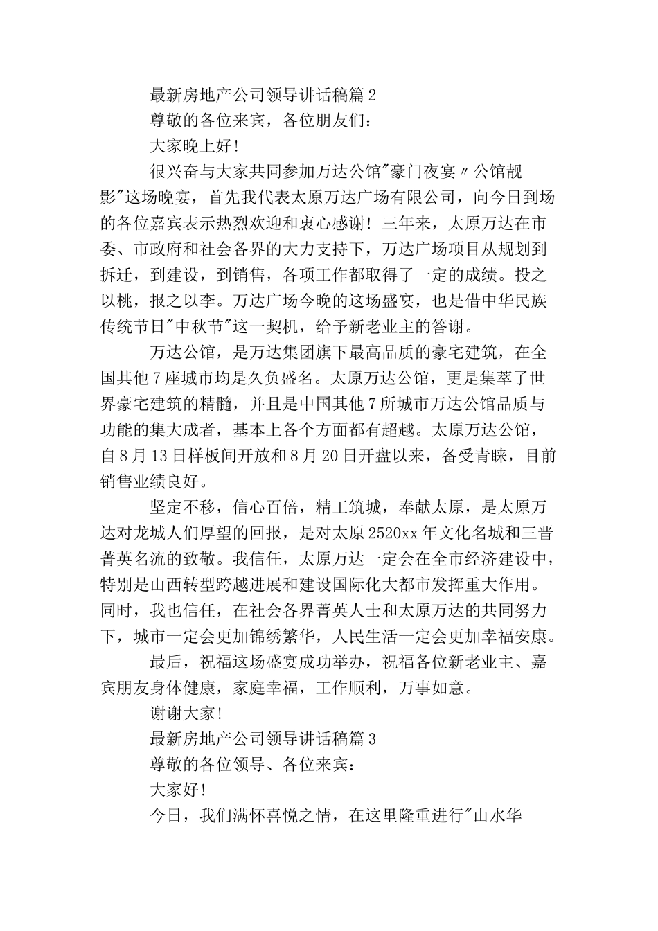 最新房地产公司领导讲话稿_第2页