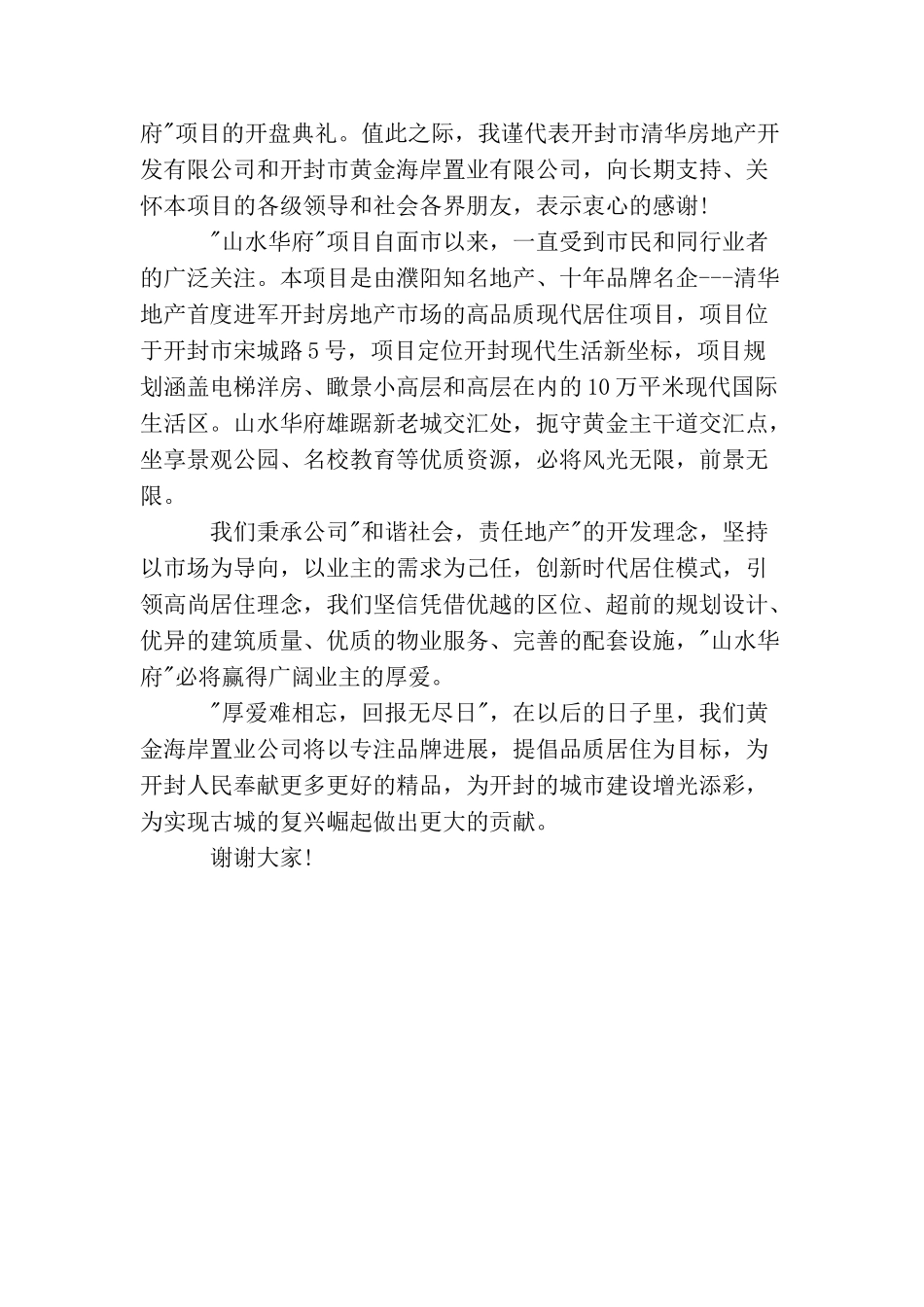 最新房地产公司领导讲话稿_第3页