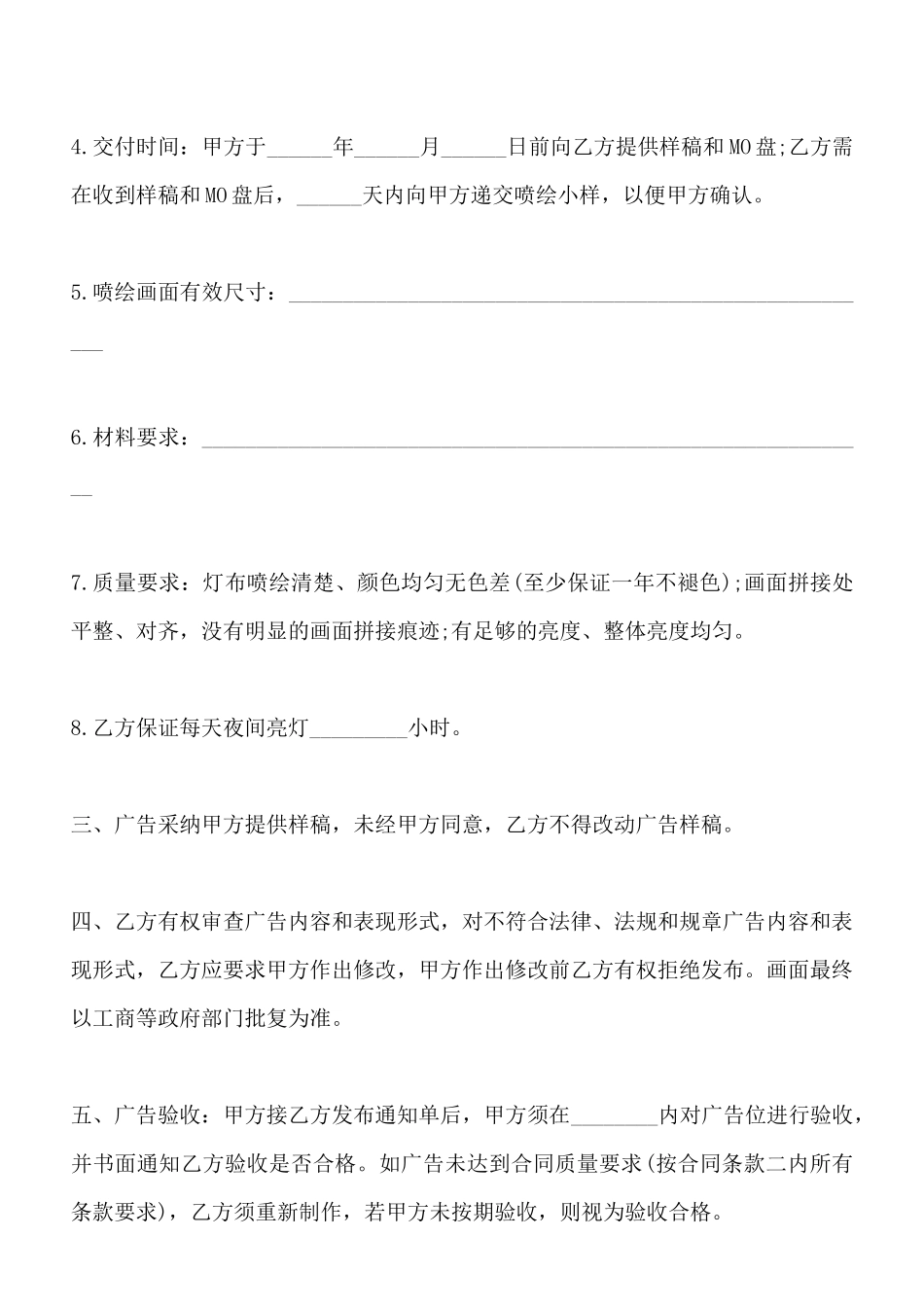 最新户外广告协议_第2页