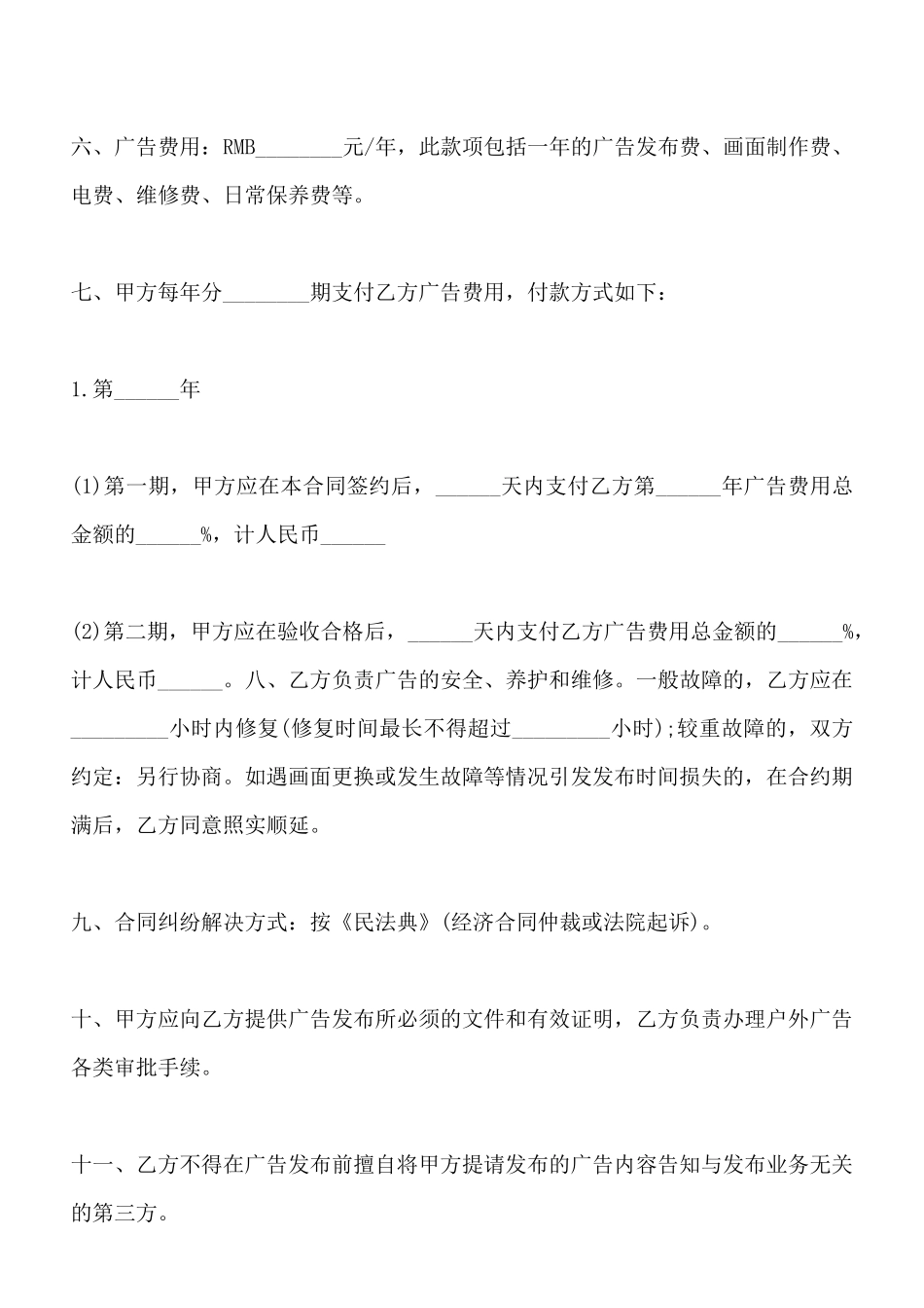 最新户外广告协议_第3页