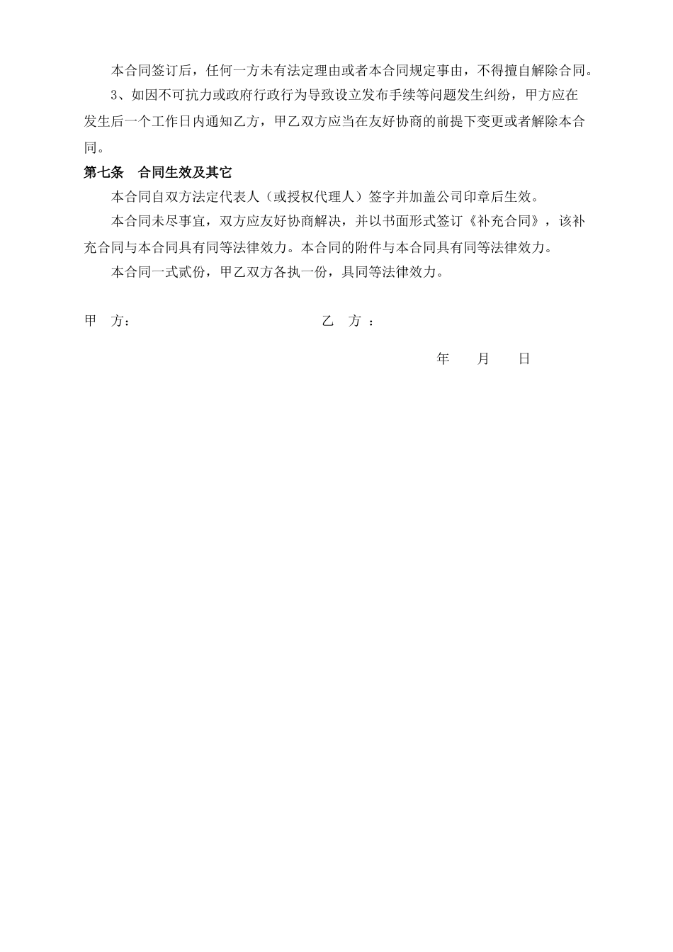 最新户外广告墙体租赁合同_第2页