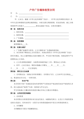 最新户外广告墙体租赁合同
