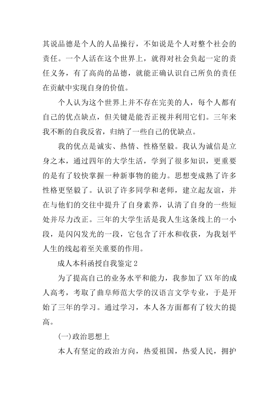 最新成人本科函授自我鉴定_第2页