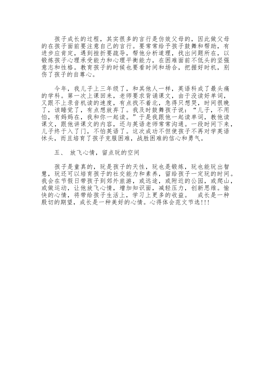 最新成功父母教子的心得体会范文2025_第2页