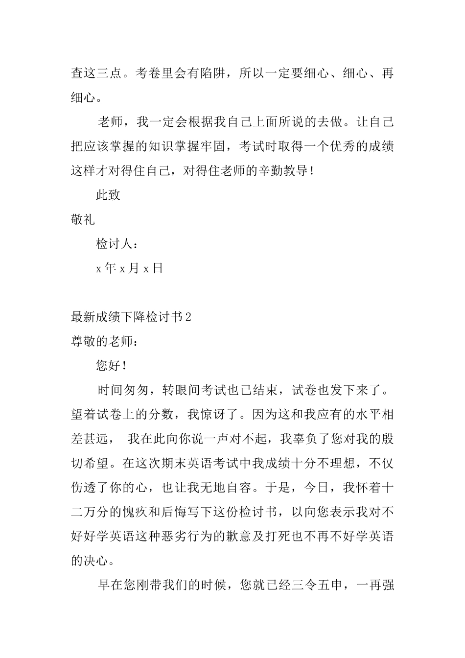 最新成绩下降检讨书4篇_第2页