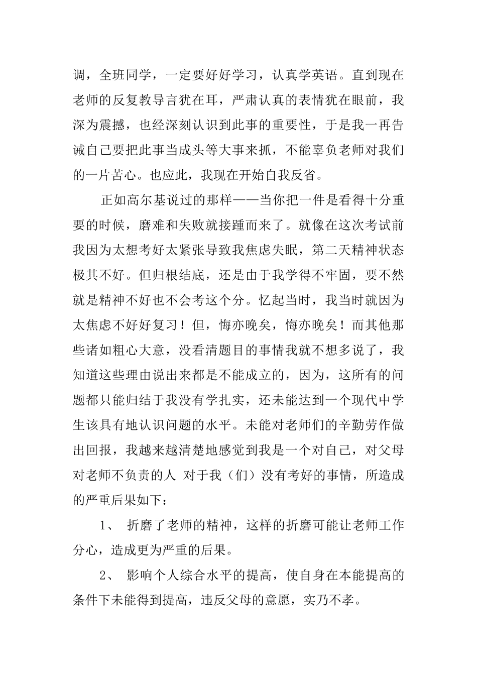 最新成绩下降检讨书4篇_第3页