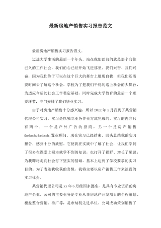 最新房地产销售实习报告范文