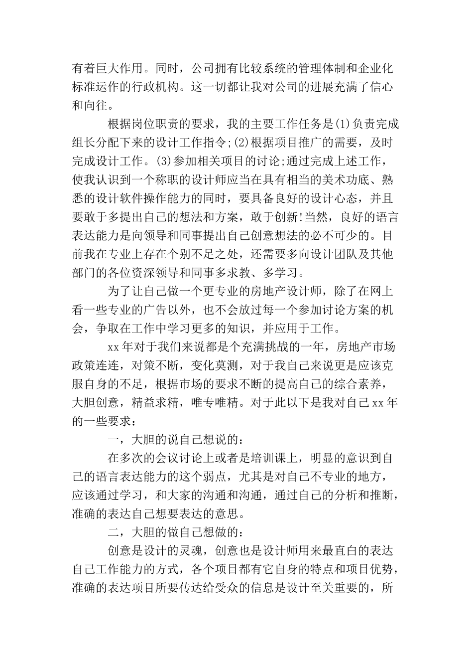 最新房地产设计师工作总结范文_第2页