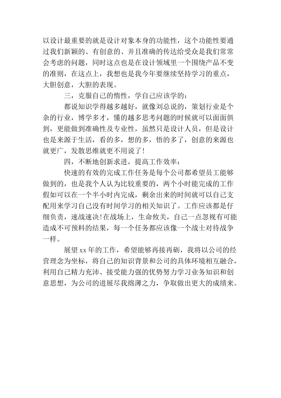 最新房地产设计师工作总结范文_第3页