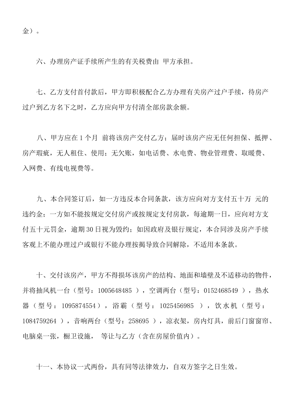 最新房屋买卖合同范文_第2页