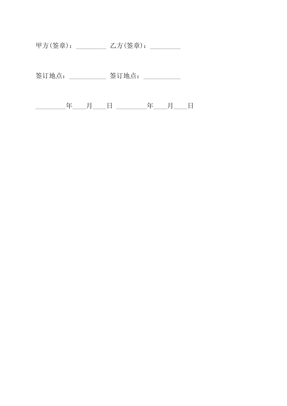 最新房屋买卖合同范文_第3页