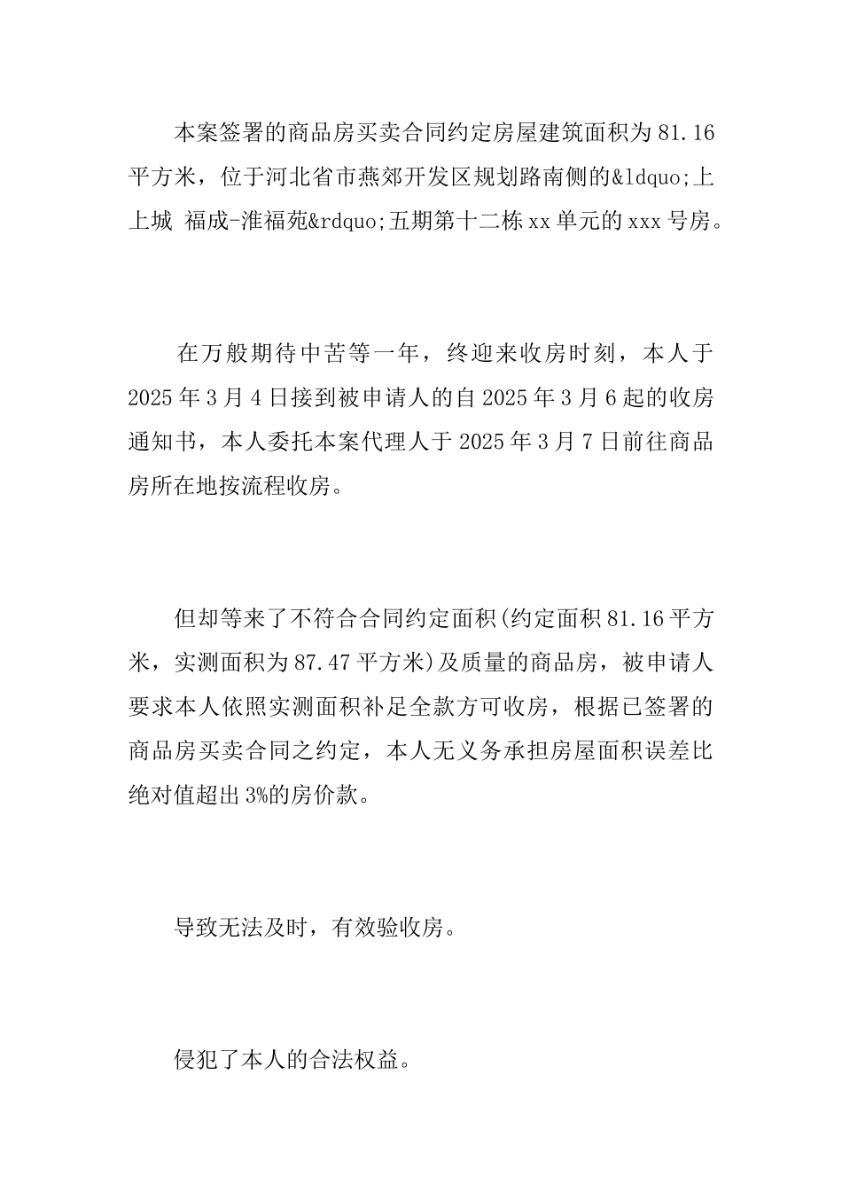 最新房屋仲裁申请书范文_第3页