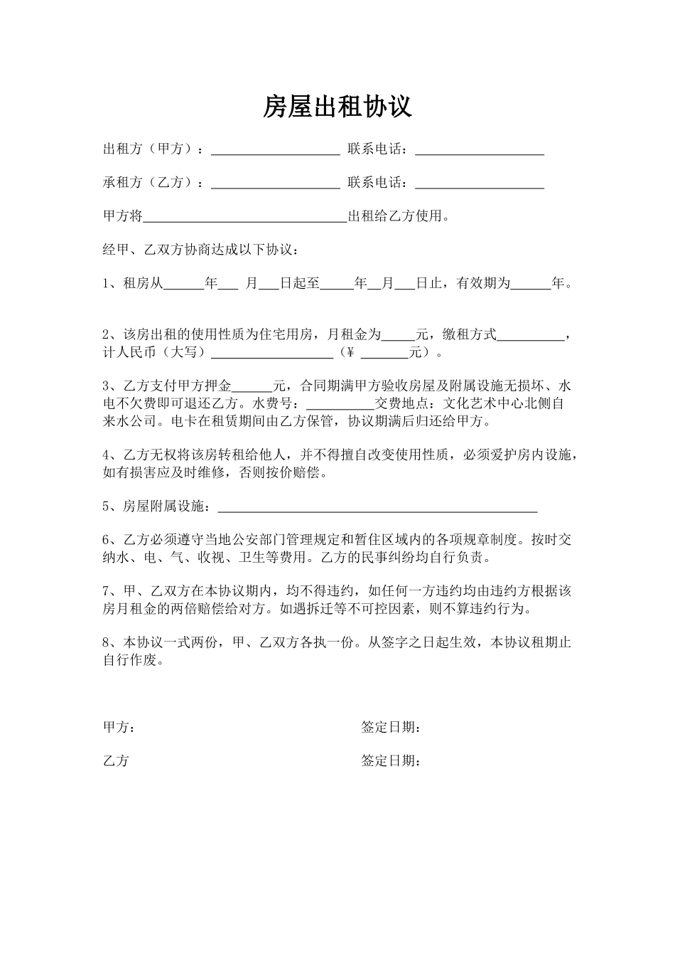 最新房屋出租协议_第1页