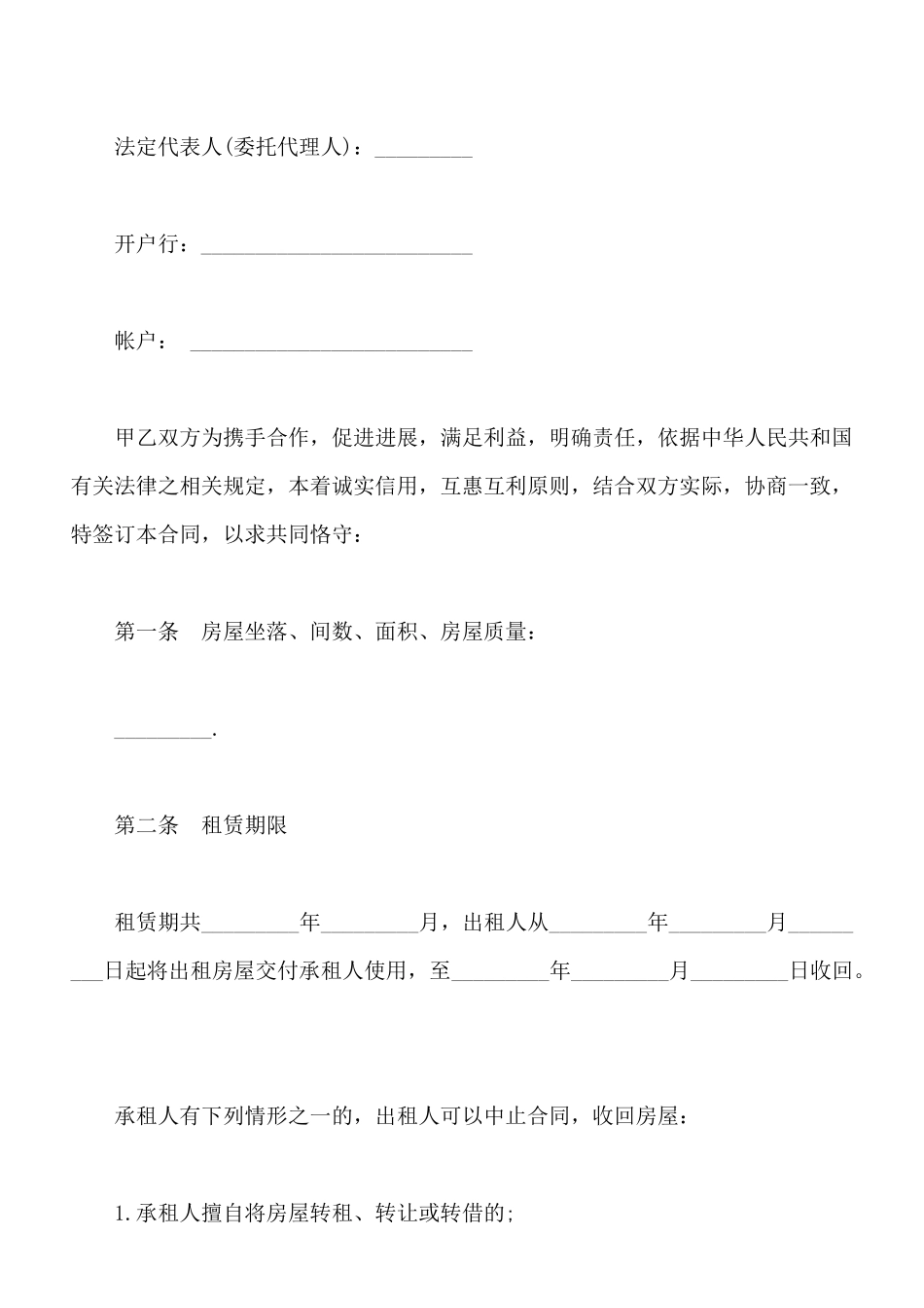 最新房屋出租合同简单范文_第2页