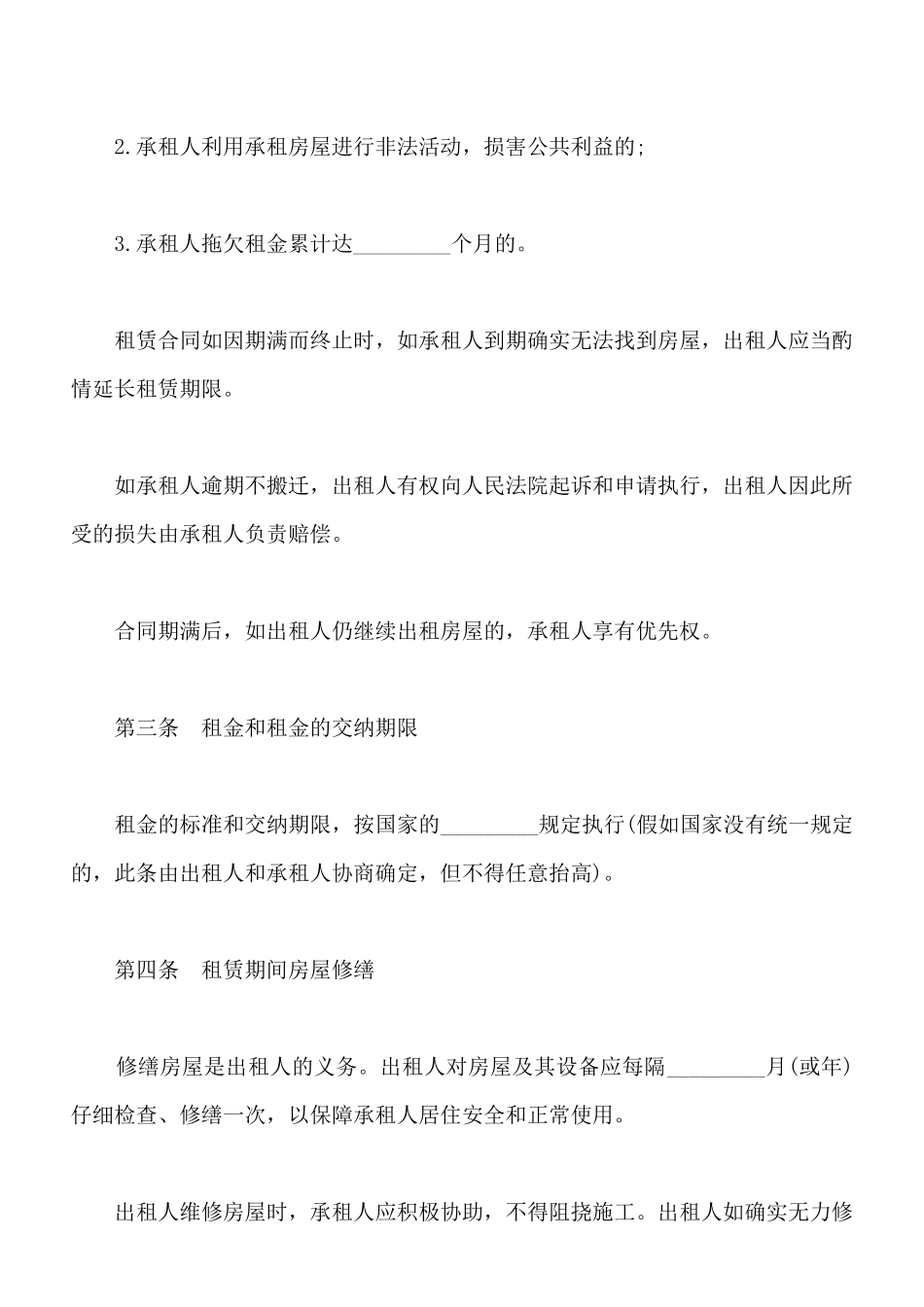 最新房屋出租合同简单范文_第3页