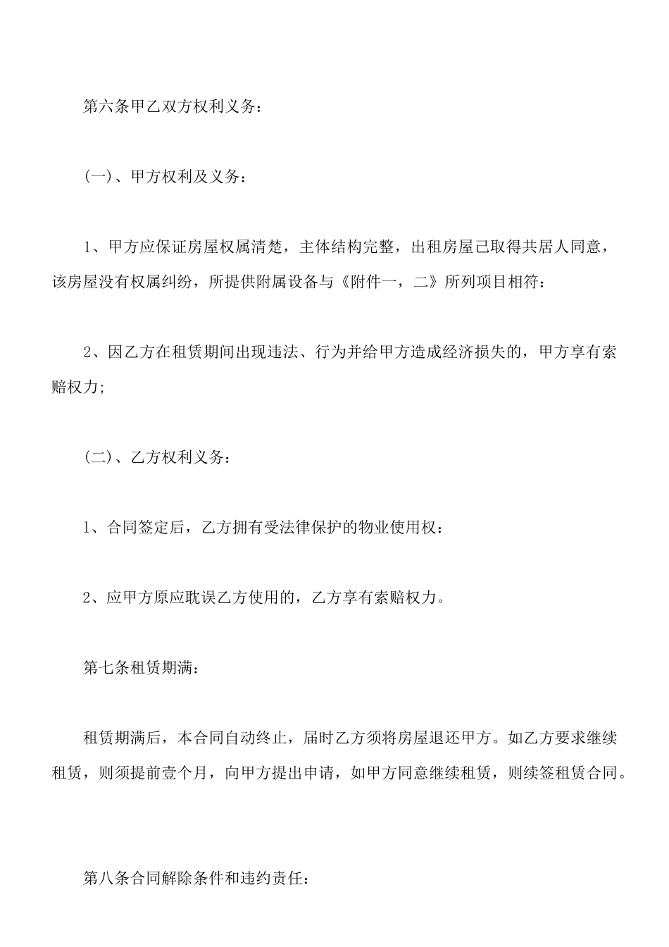 最新房屋土地租赁合同_第3页