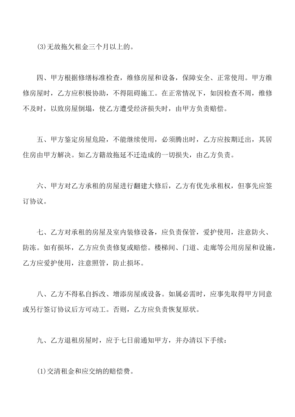 最新房屋出租合同常用版_第2页