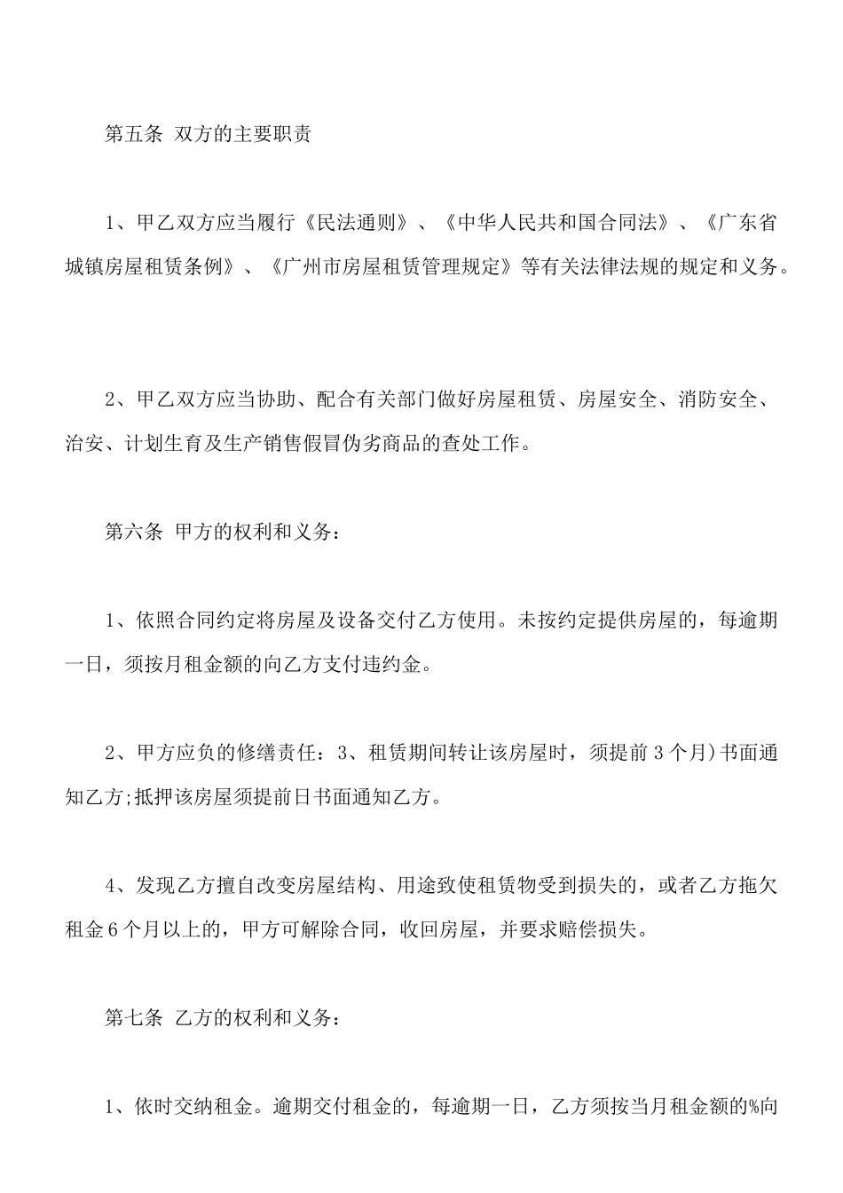最新房屋出租合同范本简洁版_第2页
