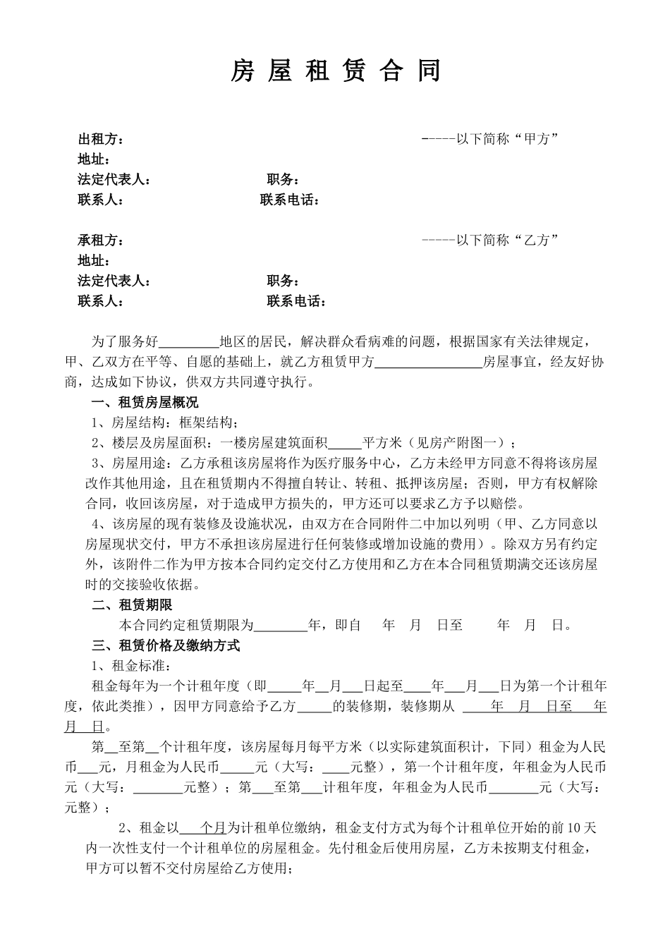 最新房屋租赁合_第1页