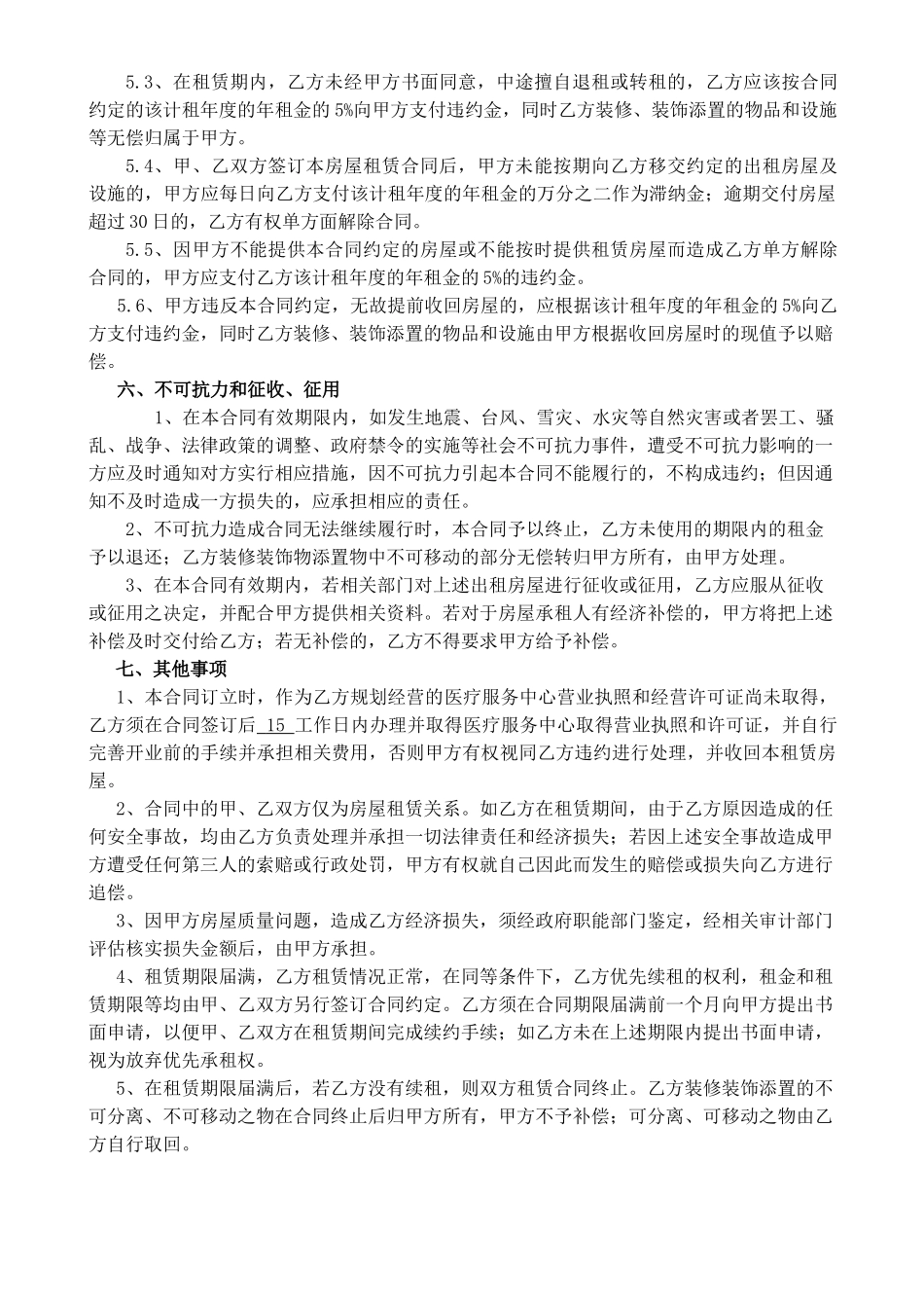 最新房屋租赁合_第3页