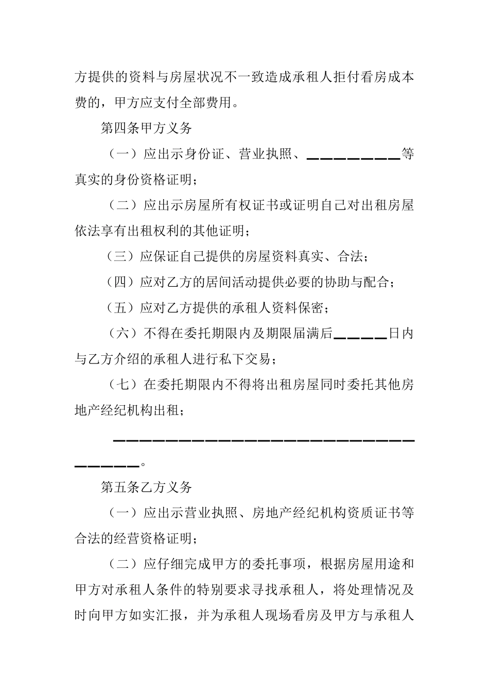最新房屋出租居间合同范本_第2页