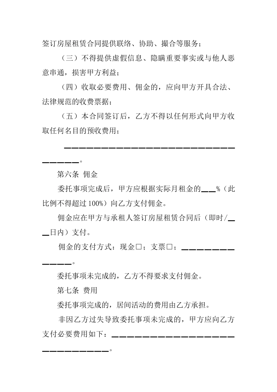 最新房屋出租居间合同范本_第3页