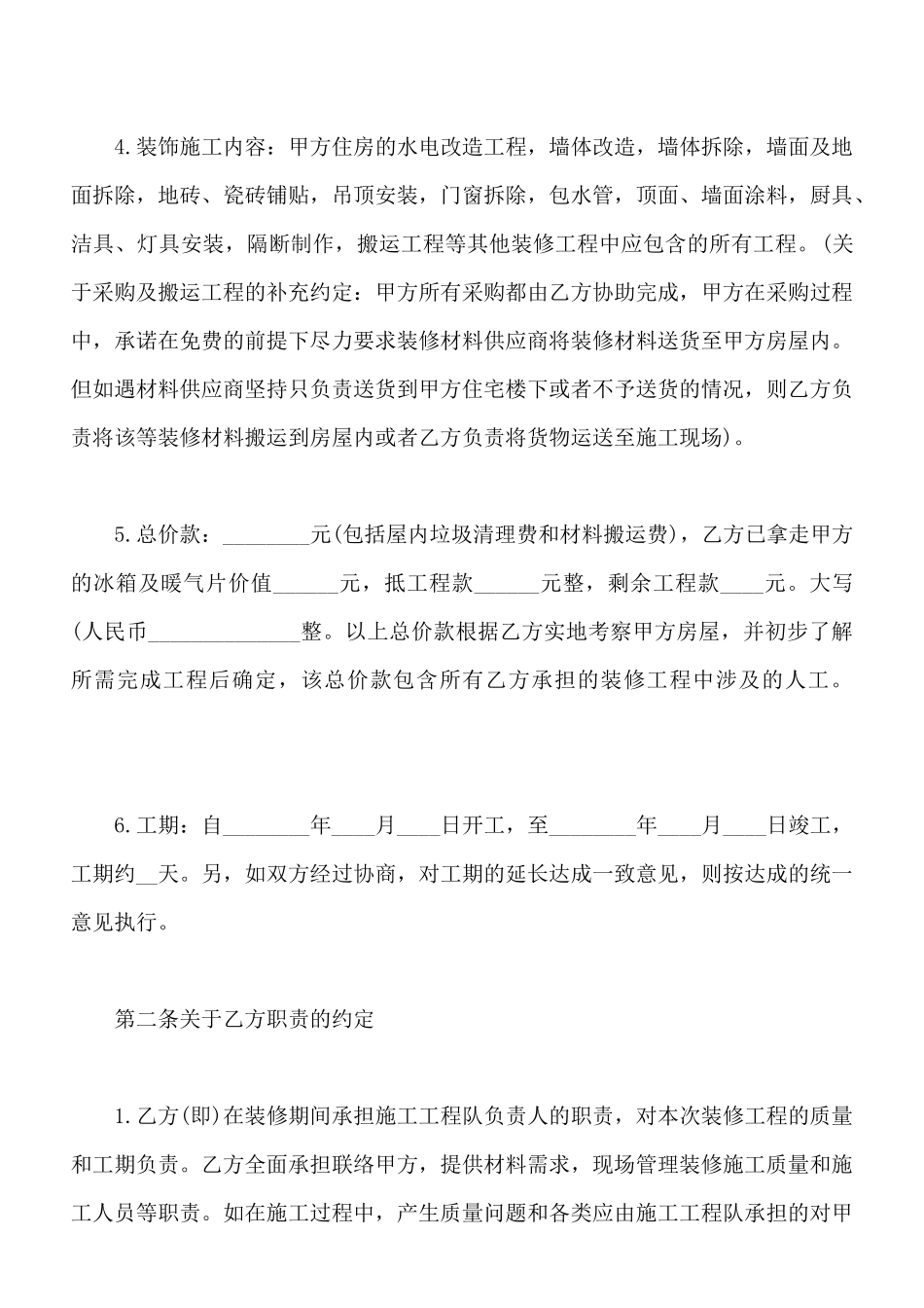 最新房屋装修合同书_第2页