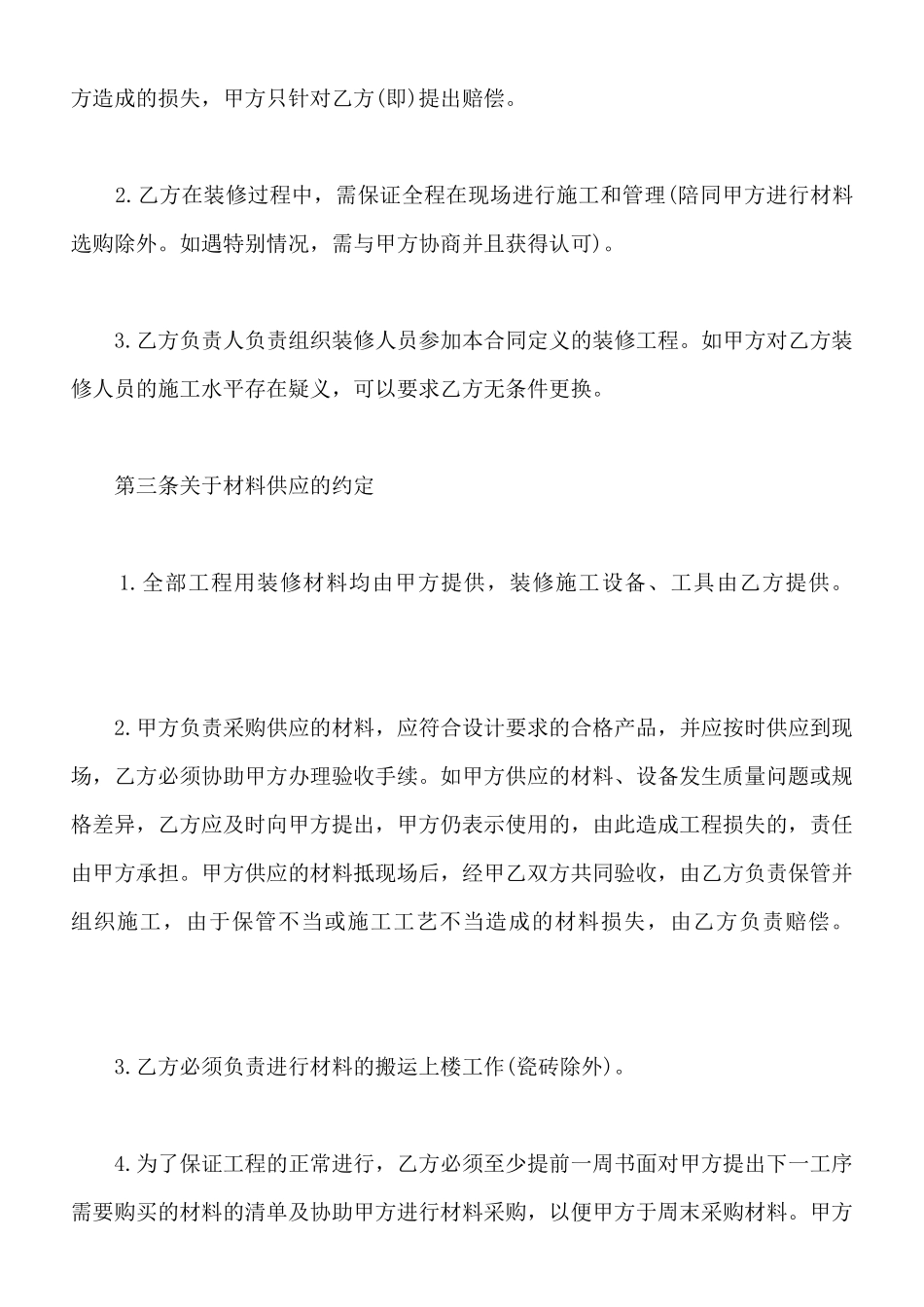 最新房屋装修合同书_第3页
