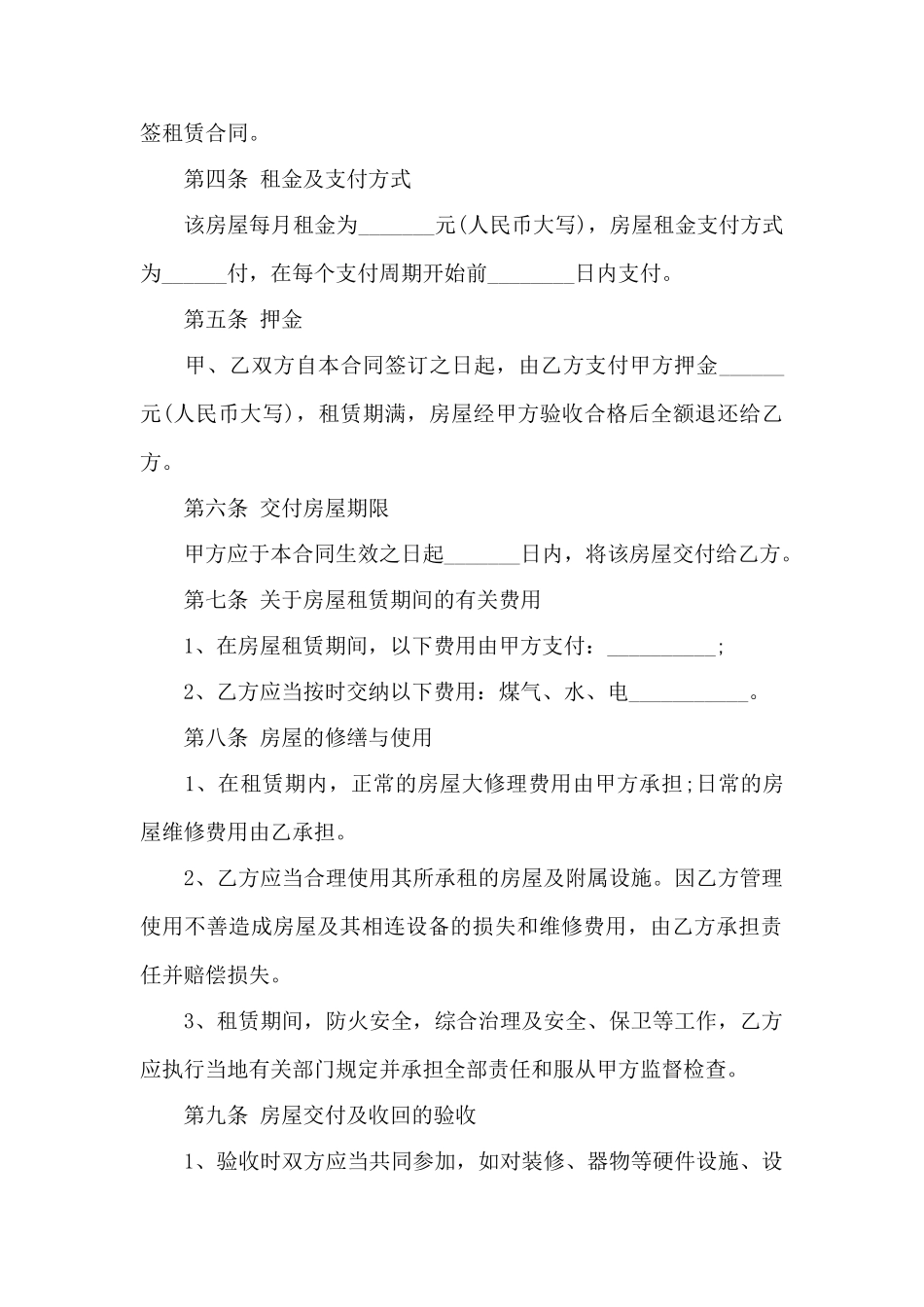 最新房屋租赁合同范文4篇——范本_第2页