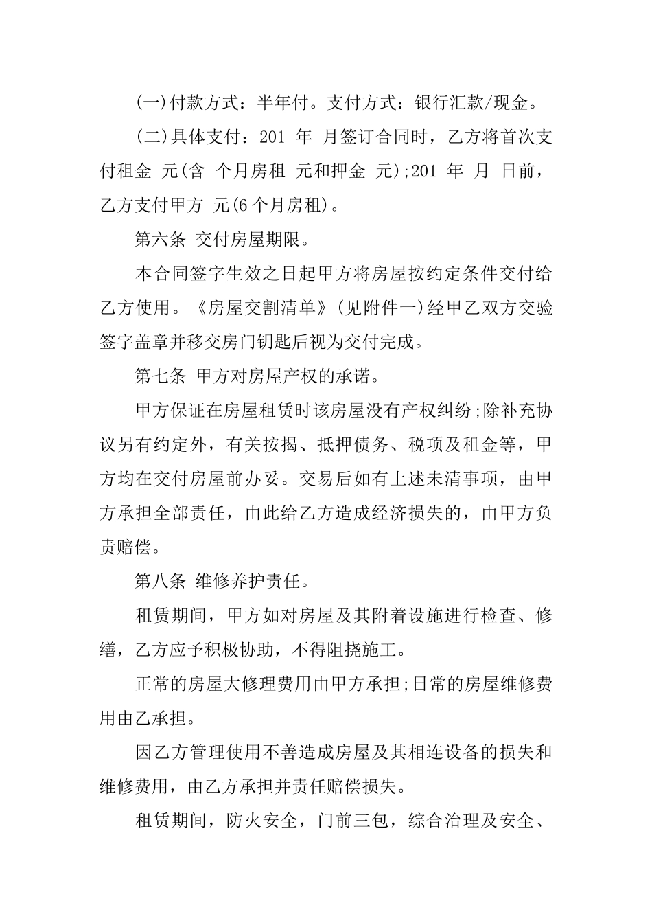 最新房屋租赁合同简单范本_第2页