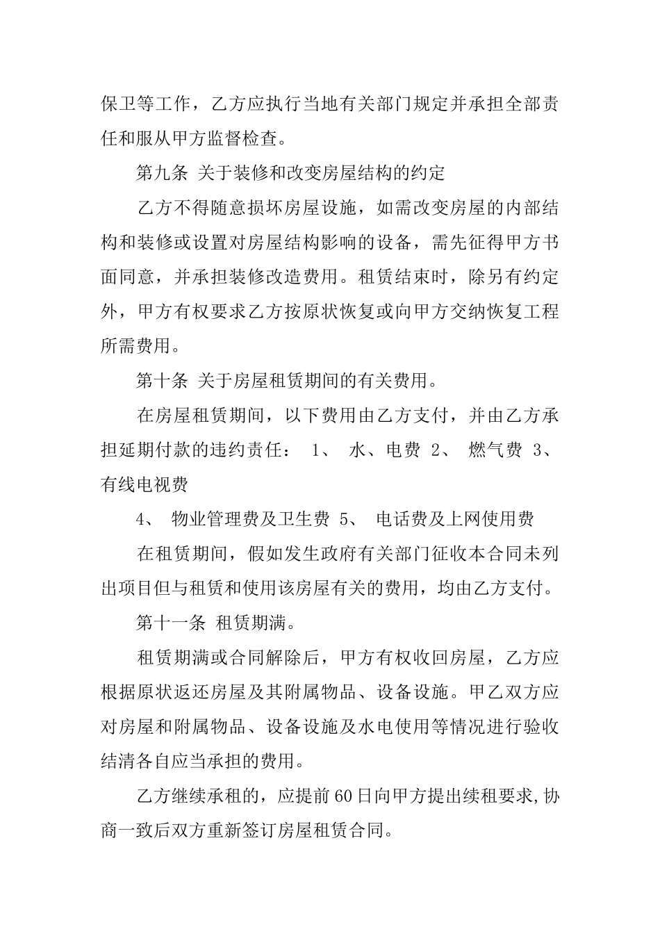 最新房屋租赁合同简单范本_第3页