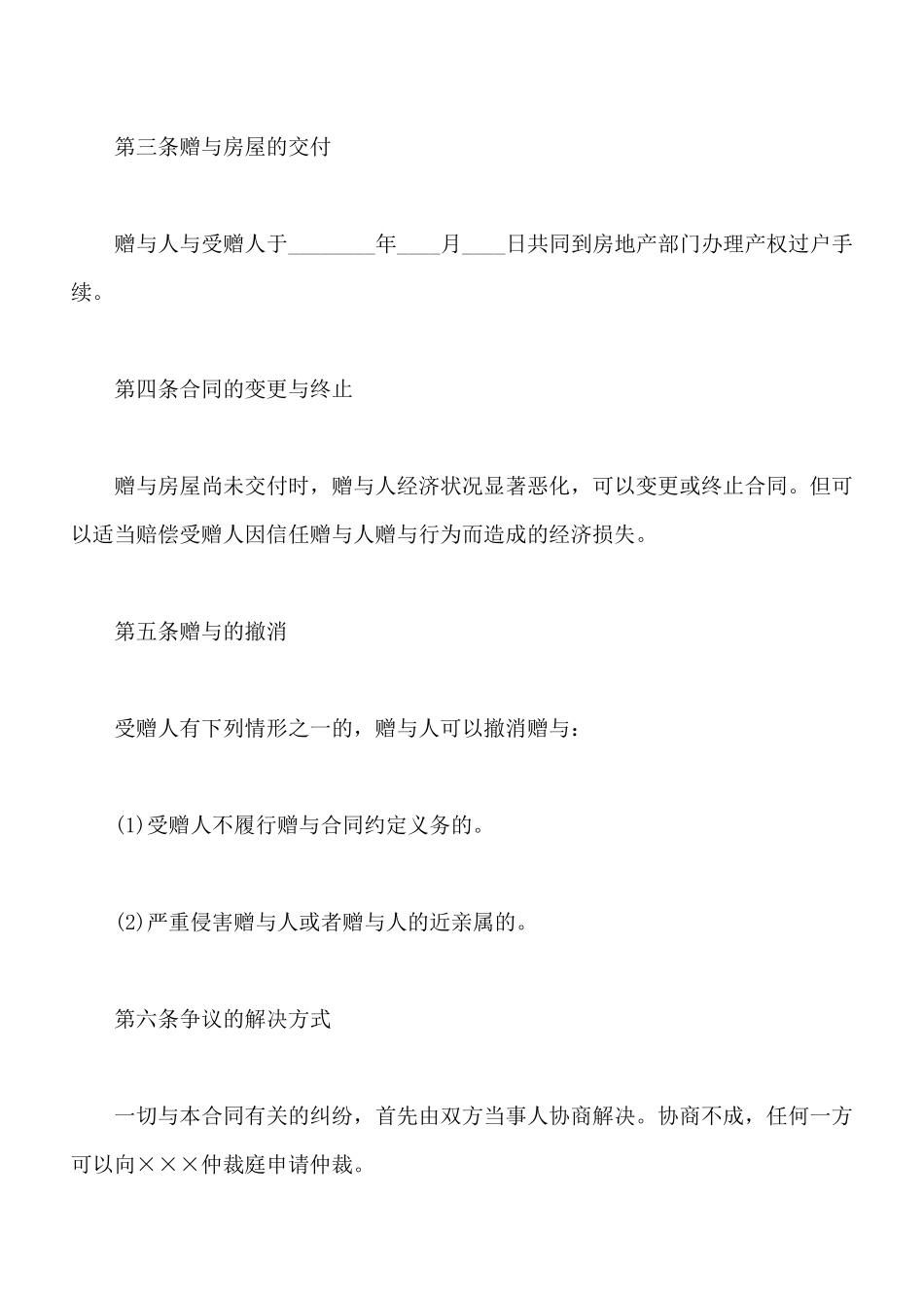 最新房屋赠与协议_第2页