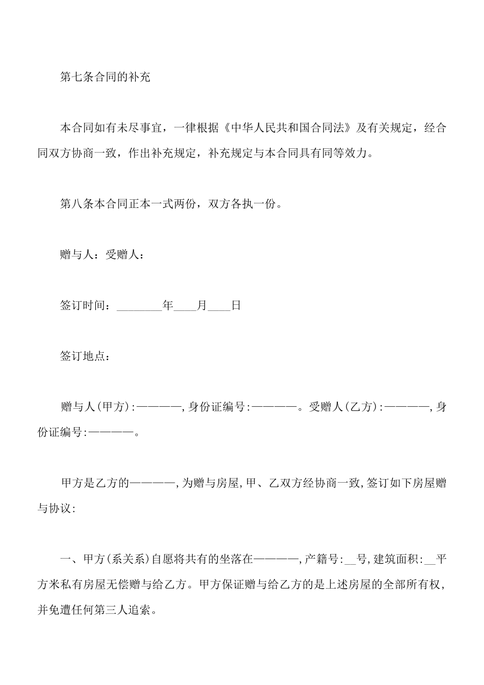 最新房屋赠与协议_第3页